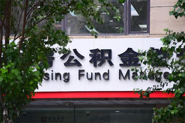 来宾找人代取公积金8000可以取吗（来宾急用钱怎么把公积金取出来）